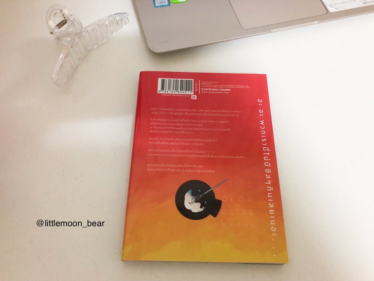 littlemoon_bear's tweet photo. 🌈 #ส่งต่อ Color Recipe เล่ม 1 (มือสอง) ✨
🧸🌷ราคาปก 175 บาท
🚚💨 ค่าส่ง Flash/JT 35 บาท
#มังงะมือสอง #มังงะวายมือสอง #มังงะวาย #colorrecipe #คัลเลอร์เรซิพี https://t.co/JTd5TcwsIf