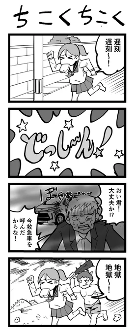 4コマ漫画「ちこくちこく」 
