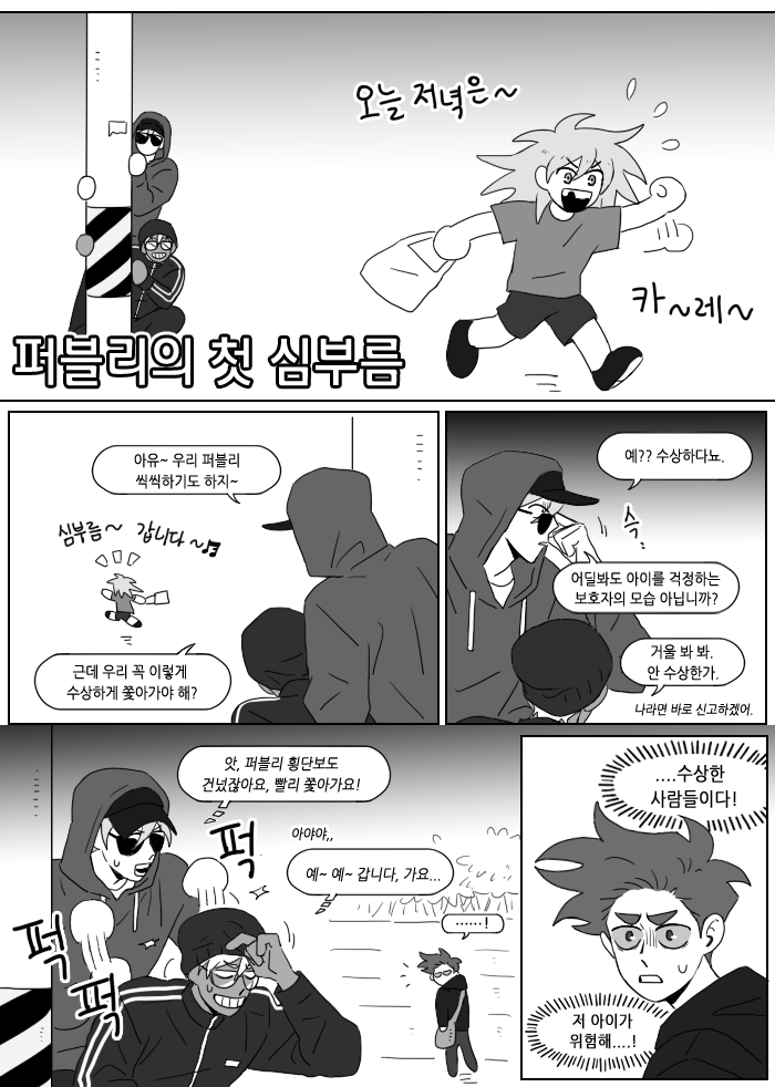 nojamlh's tweet photo. 설정구멍은 사랑으로 메우면서 봐주세요
퍼블리의 첫심부름 1 https://t.co/we3jy5tA9W
