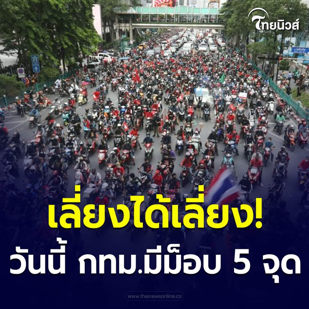 H2O_Whan's tweet photo. ชีวิตดีๆของคนกทม. https://t.co/Yo2J8kXAUO