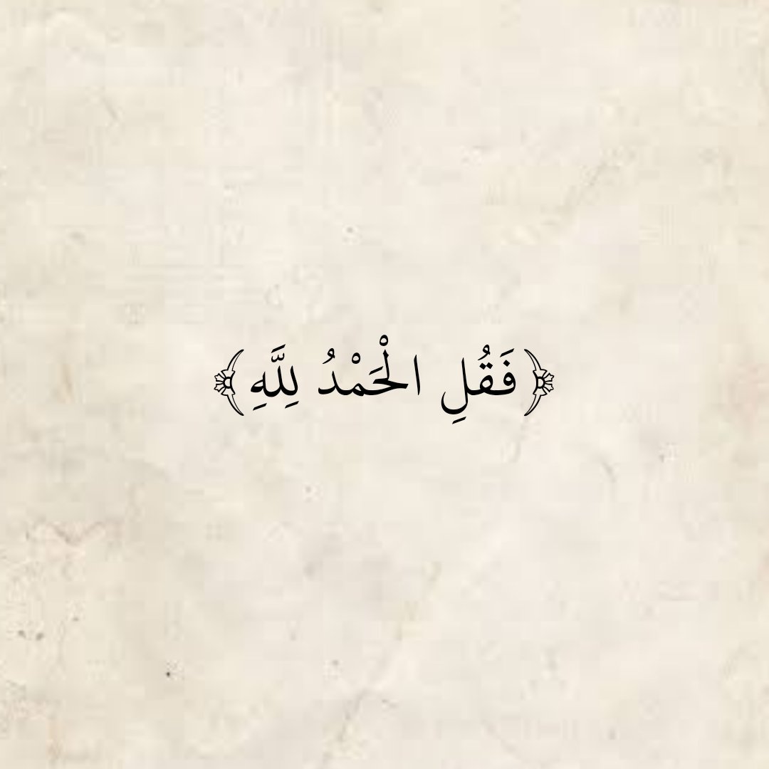 المُصْحَف (@almosahf) on Twitter photo 