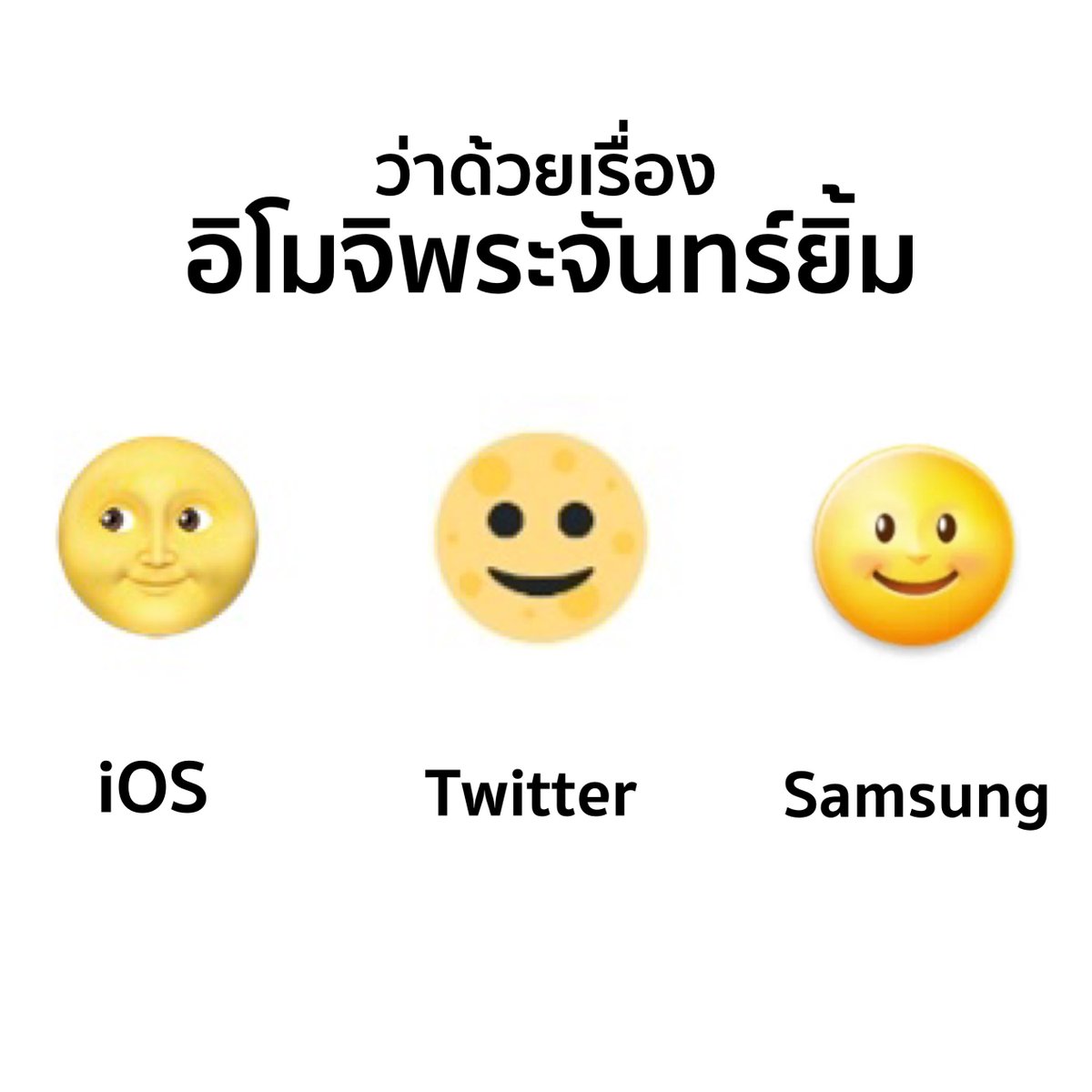 BrightMinho's tweet photo. Twitter กับ Samsung ทำเสียมู้ดมากกกก สอบตกนะ มันไม่ด้ายยยยย มันต้องเป็นหน้ายิ้มแบบมีพิรุธสิ

🌚🌝 เออๆ จริงมึง https://t.co/lfpvGleqnP