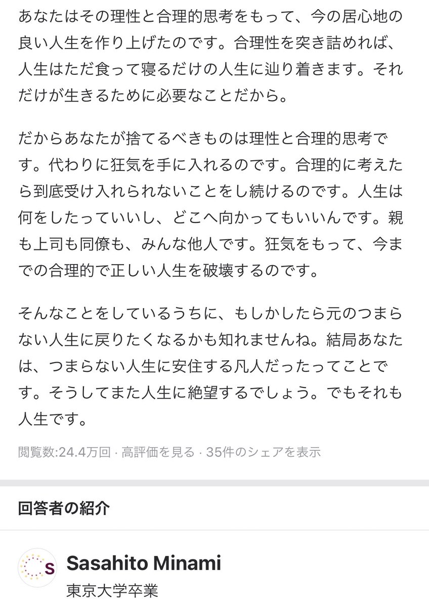 Quora 人生は何故こんなにもつまらないんですか に対する回答が刺さる やっぱ人間狂気が必要 Togetter