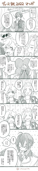 デュスペ誕生日の日に下書きして放置してた漫画
仲良くて逆にビビったわな…… 