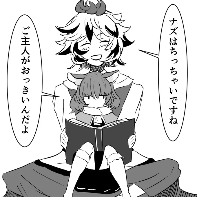 星に収まるナズ 