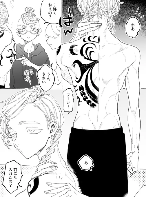 hitnが刺i青触らせてくれるってよ

#tkrvプラス 