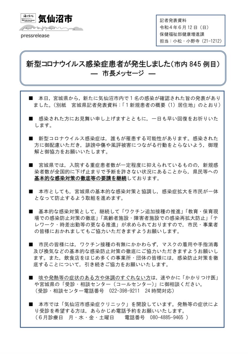 goahead_shigeru's tweet photo. 新型コロナ新規感染者、本日本市は1人、県全体では214人の発表がありました。
本市、昨日は7人、明日からも感染数が増えないことを祈ってます https://t.co/idJEJhLGU4