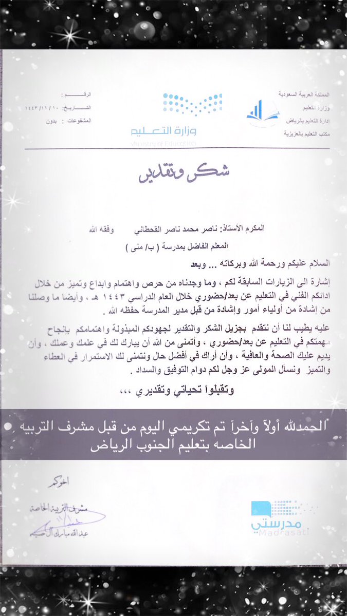 naasser_m's tweet photo. تشرفت هذا اليوم بتكريم خاص من قبل #مشرف_التربيه_الخاصه بتعليم جنوب الرياض وإستلام شهادة شكر وتقدير رمزآ وتقديرآ لجهودنا لنهايه هذا العام الدراسي https://t.co/lKoLqpTZpq