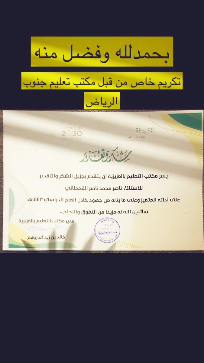 naasser_m's tweet photo. #تشرفت هذا اليوم #بتكريم_خاص من قبل #مدير_مكتب_تعليم_جنوب_الرياض رمزآ وتقديرآ لجهودنا لنهايه هذا العام الدراسي https://t.co/rbzwG0SzGF