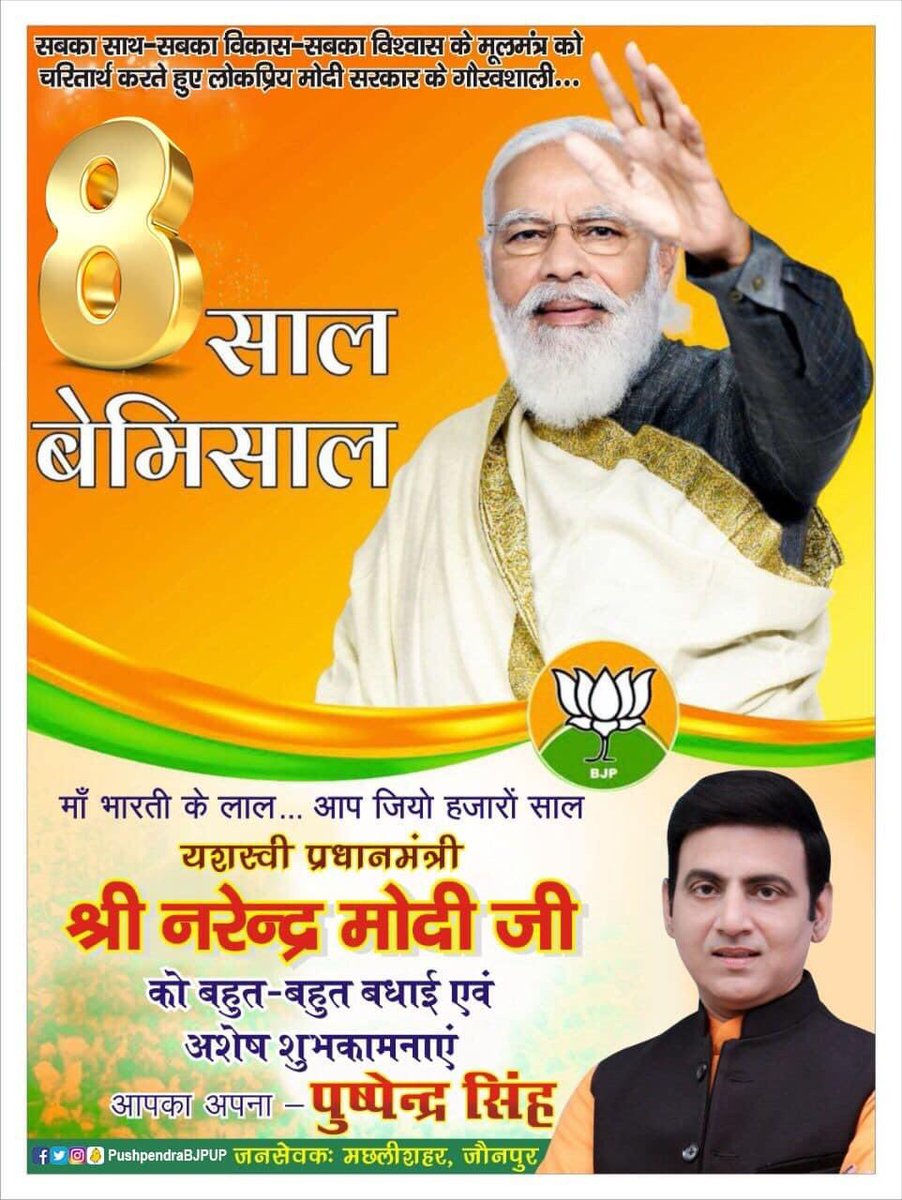 PushpendraBJPUP's tweet photo. @Gajjusay @narendramodi राज्य और केंद्र सरकारों के प्रमुख के तौर पर ज���सेवा के 20 वर्ष पूरे करने पर मा. प्रधानमंत्री आदरणीय @narendramodi जी को हार्दिक बधाई।
गरीब कल्याण व अंत्योदय को समर्पित इन 20 वर्षों में आपने नेतृत्व कौशल और अपनी दृढ़ इच्छाशक्ति से असंभव को संभव करके दिखाया है।#20YearsOfSevaSamarpan https://t.co/0lNB5Nxav7