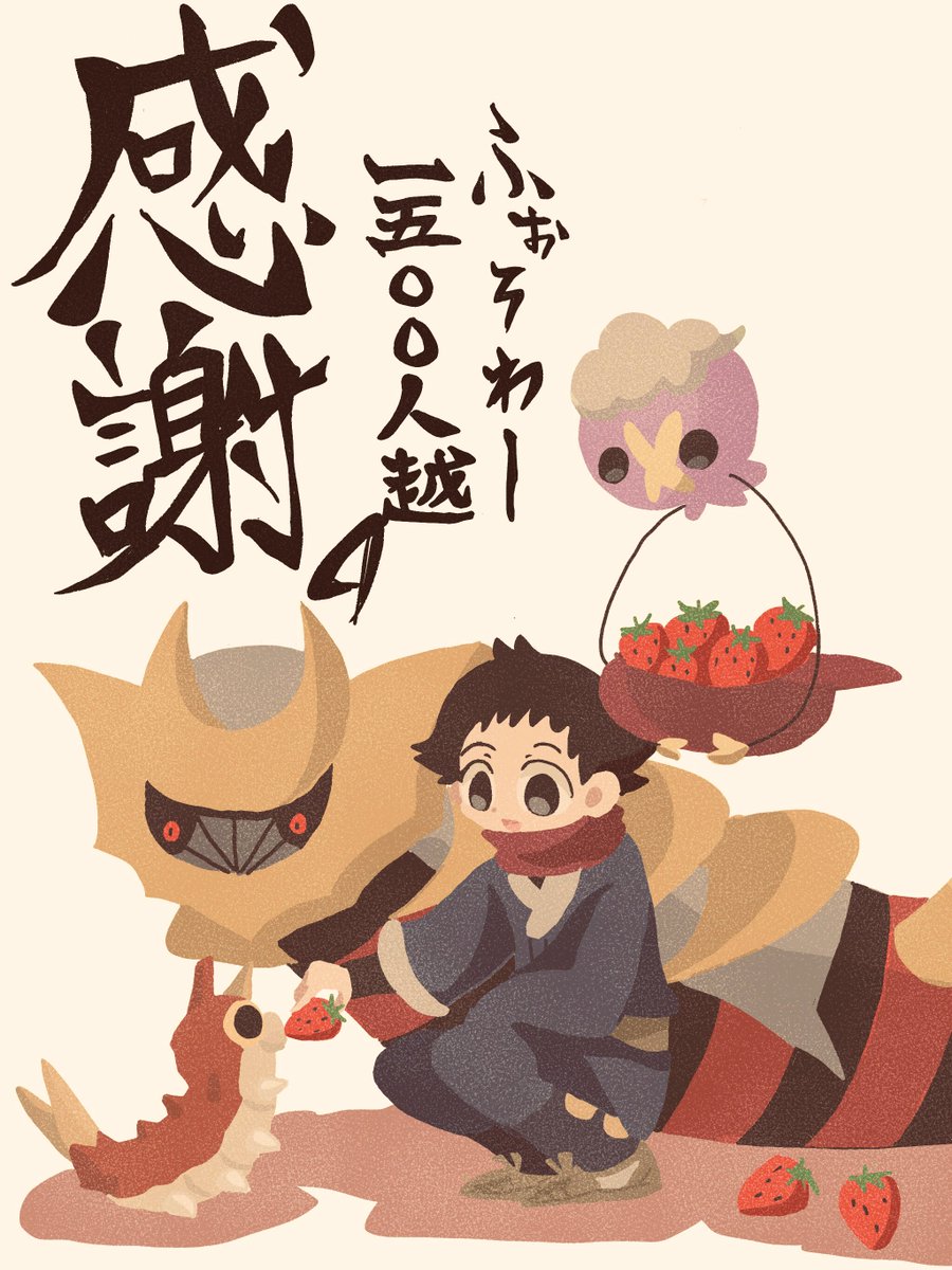 1500の15に因んでイチゴです🍓
フォローしてくださってる方々ありがとうございます!これからも仲良くしてくださーい!!💖 