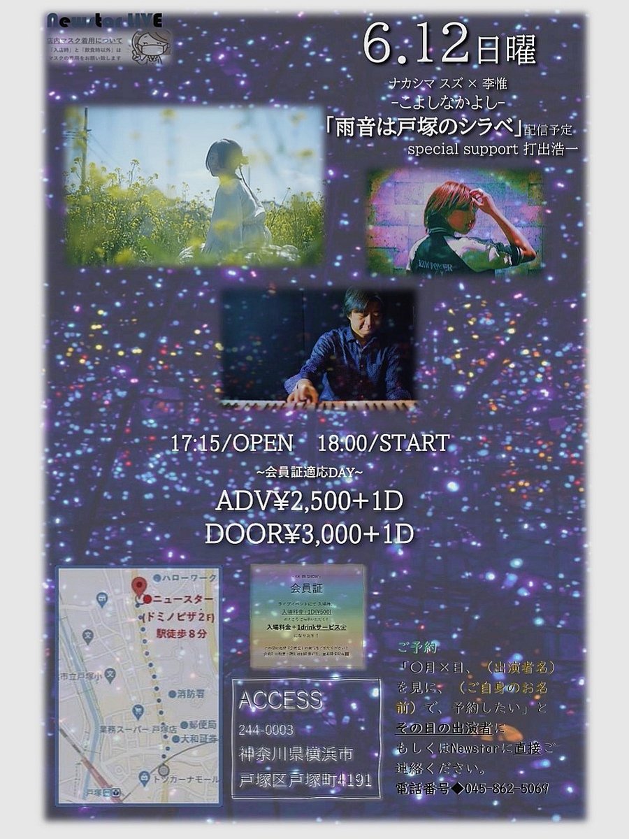 newstarTTK's tweet photo. -こよしなかよし-
【雨音は戸塚のシラべ】
𝕤𝕔𝕙𝕖𝕕𝕦𝕝𝕖 6.12㈰

配信URL
https://t.co/pmPKQvqC5W
■李惟
YouTube▶https://t.co/0eEZ2rCOt9
■ナカシマ スズ
YouTube▶https://t.co/OE4aMZ57sA
【今ライブの撮影許可】
動画や写真の撮影許可▶写真◎、動画/要相談
SNS投稿許可▶写真◎、動画/NG https://t.co/QAI1HgjTC4