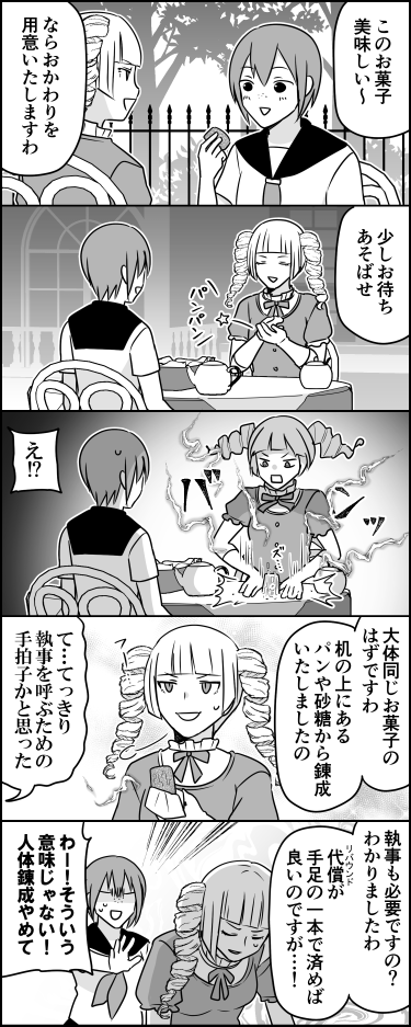 お嬢の錬金術師 