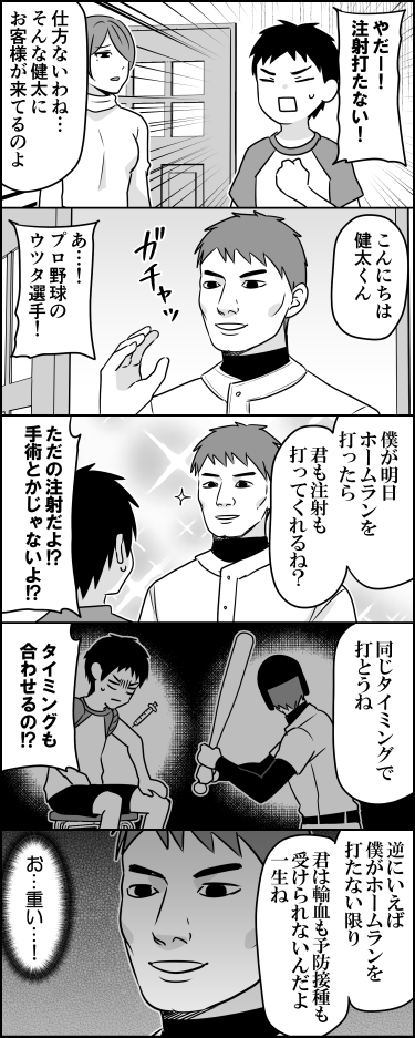 一緒に打とうね 