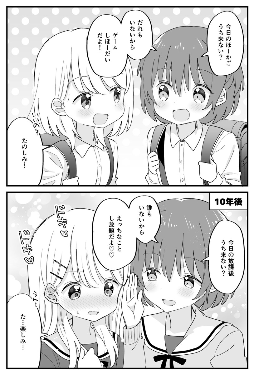 楽しみな幼馴染 #創作百合 