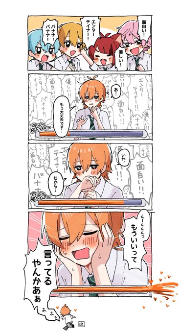 ジェルくん照れちゃうのかわいい... 