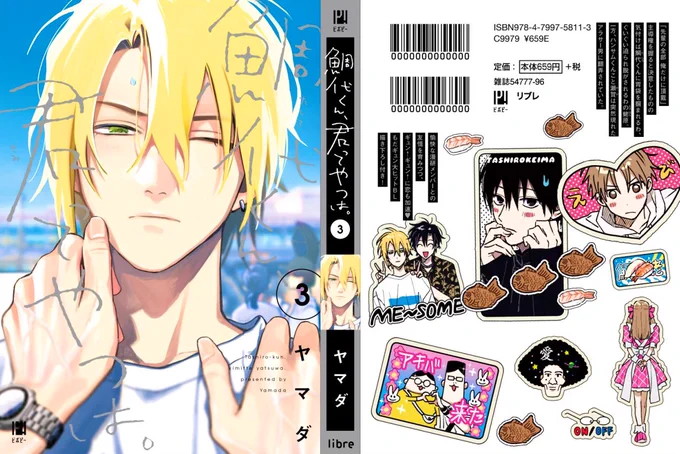 そういえば3巻の裏表紙はこんな感じです!賑やかなデザインにして頂きました🥞🧸🥨 https://t.co/uzk8ajzLzu 