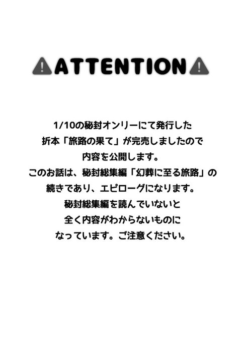 折本「旅路の果て」が完売しましたので内容を公開します。
このお話は、秘封総集編「幻葬に至る旅路」の続きであり、エピローグになります。
総集編を読んでいないと全く内容がわからないものになっています。ご注意ください。
pixivでも公開中。
https://t.co/Tsf9A5rLGL
旅路の果て(1/3) 