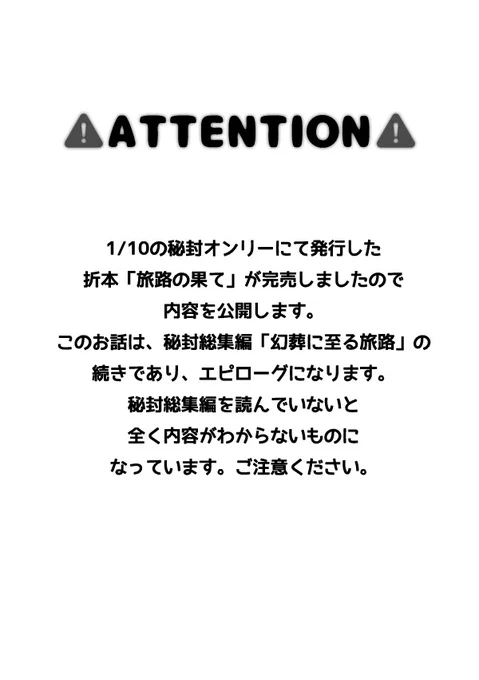 折本「旅路の果て」が完売しましたので内容を公開します。
このお話は、秘封総集編「幻葬に至る旅路」の続きであり、エピローグになります。
総集編を読んでいないと全く内容がわからないものになっています。ご注意ください。
pixivでも公開中。
https://t.co/Tsf9A5rLGL
旅路の果て(1/3) 