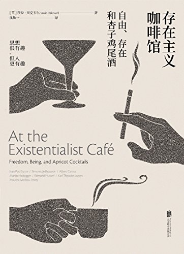 存在主义咖啡馆（豆瓣评分8.6，和萨特加缪波伏娃聊聊存在与自由，看“丧”时代如何人间值得？美国《纽约时报》英国《卫报》年度好书！） (未读·思想家)

作者：莎拉·贝克韦尔
出版社：北京联合出版公司; 第1版 (2017-12-01)
原价：￥79.80
现价：￥19.99
亚马逊链接：amazon.cn/B07BNC4CDG/dp/…