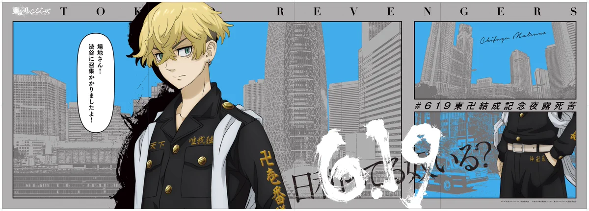 東京リベンジャーズ ナンジャタウン 2026 松野千冬 TVアニメ『東京リベンジャーズ』公式@三天戦争編2026年10月2日放送開始