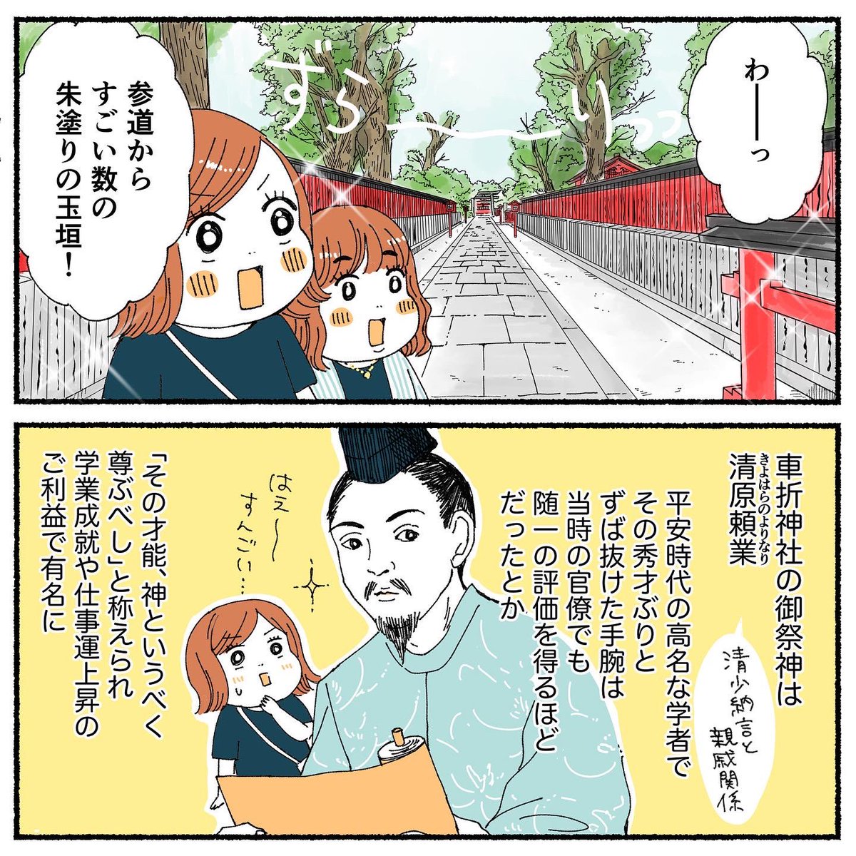 京都旅行レポ漫画②
〜車折神社&嵐山渡月橋〜
1/2 