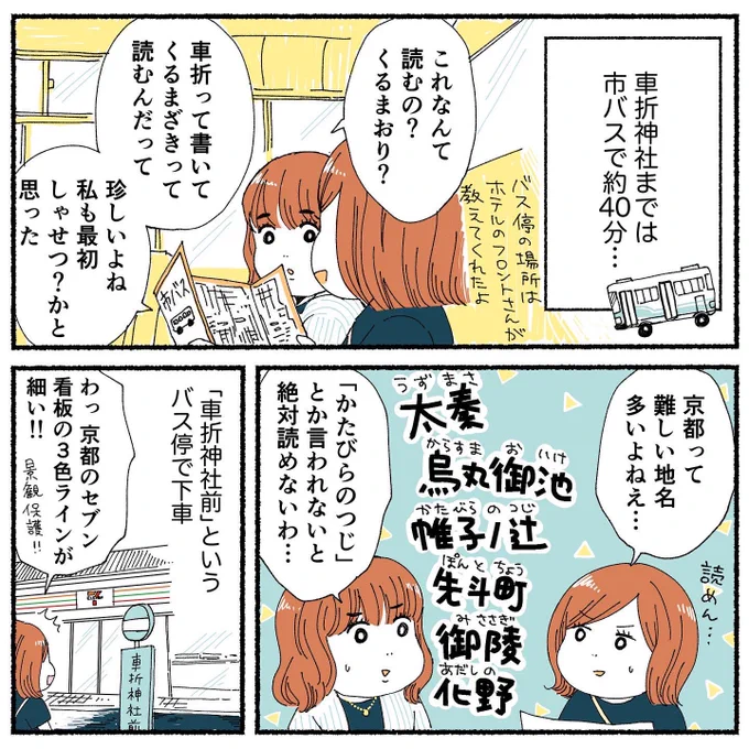 京都旅行レポ漫画②
〜車折神社&嵐山渡月橋〜
1/2 