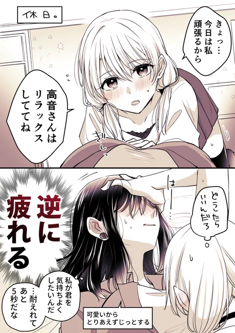 友達いっぱい元気っ子と孤高の天才美少女
#高音さんと嵐ちゃん
#創作百合 