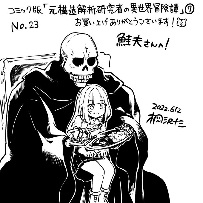 鮭夫さん()、お買い上げ&amp;エアサインご参加ありがとうございました! 過保護なデッドスクリームと甘やかされシャーロットです!#桐沢十三のエアサイン 