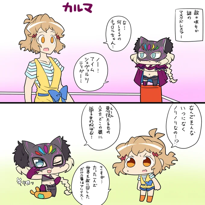 キャロルがノリノリでした 