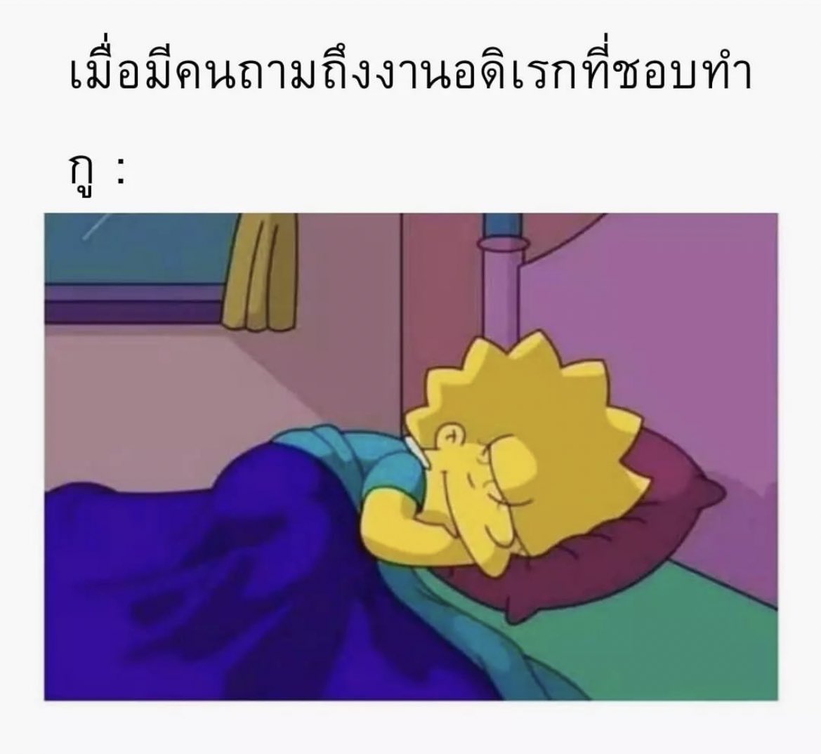 psmark1821's tweet photo. เถียงไม่ออกเลย เพราะกูชอบนอนจริงๆ55555555555555555555555555555555555555555555555555555555555555555555555555555555555555555 https://t.co/hxGFaOalci
