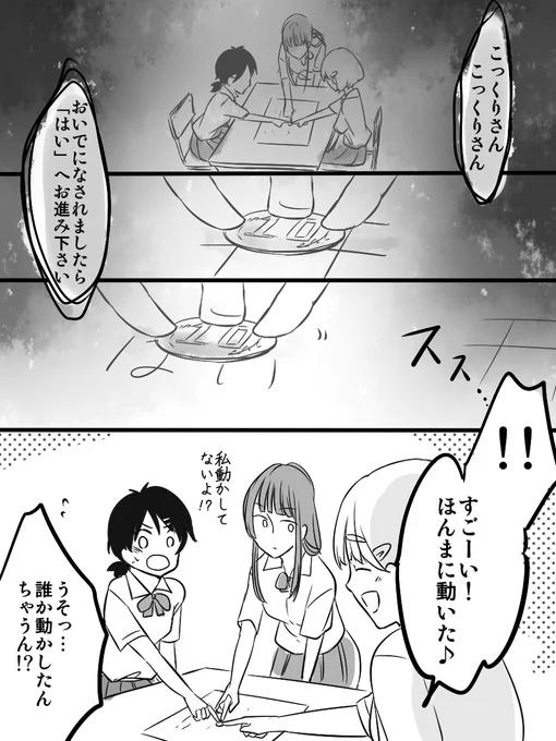 こっくりさんVSソフトテニス部

(※過去再掲)
#100話公開前企画 
#マンガが読めるハッシュタグ (1/2) 
