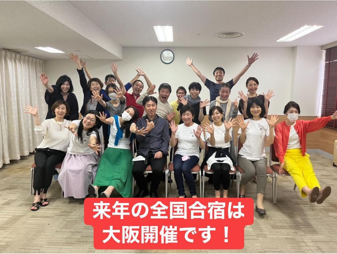 narerukai's tweet photo. この気づきをそれぞれが活かして来年の合宿時には大きく成長して再会をしたいです。

次回2023年の
全国合宿は大阪開催❗️

成れる会の合宿は
相当、気づきと学びの深い合宿となっています。

ご興味のある方は
是非、お問合せください。

一般社団法人成れる会HP
https://t.co/xPJiFj8sxY https://t.co/QqWzQ6MC61
