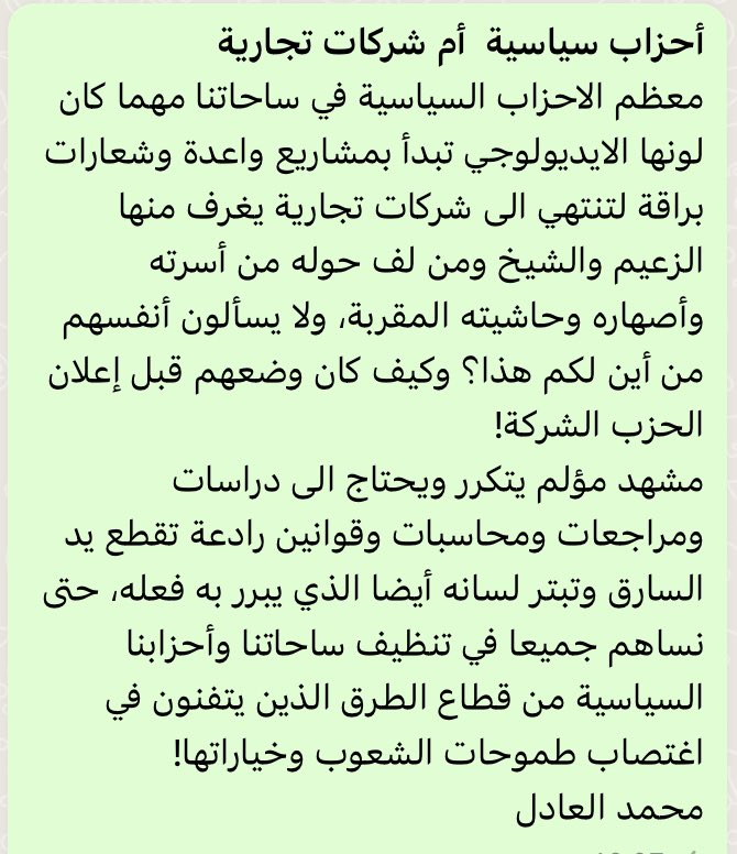DRALADIL's tweet image. أحزاب سياسية  أم شركات تجارية!
