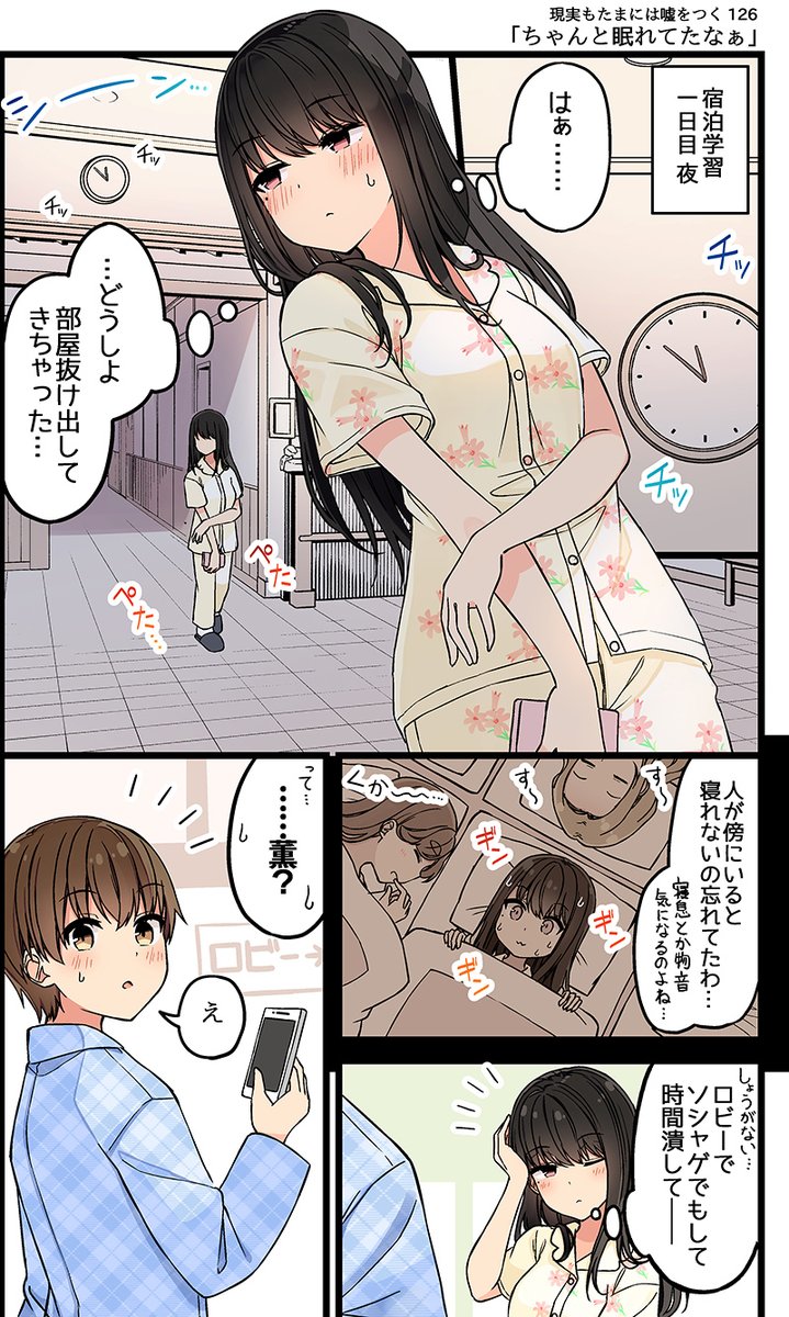 現実もたまには嘘をつく126「ちゃんと眠れてたなぁ」
#現実もたまには嘘をつく
#ゲーム好きの友達と色々する話 