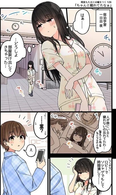 現実もたまには嘘をつく126「ちゃんと眠れてたなぁ」#現実もたまには嘘をつく#ゲーム好きの友達と色々する話 