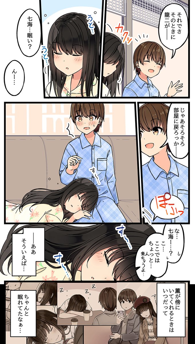 現実もたまには嘘をつく126「ちゃんと眠れてたなぁ」
#現実もたまには嘘をつく
#ゲーム好きの友達と色々する話 