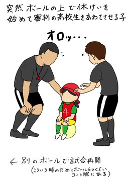 試合中に休憩 ボールに座っちゃう ちびっ子サッカー大会を描いたイラストが 癒やされる と大反響 1 2 ページ ねとらぼ