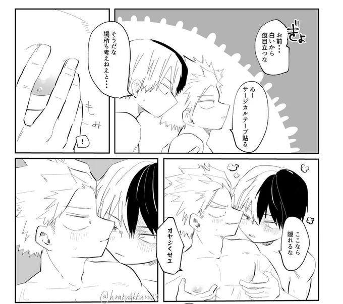 轟爆イチャコラ進捗🫧🍼 