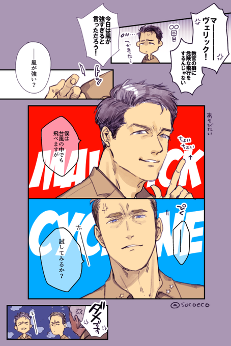 マーヴがもっと若い時に教官になってたら～～～
(二人して怒られたりしてほしい) 