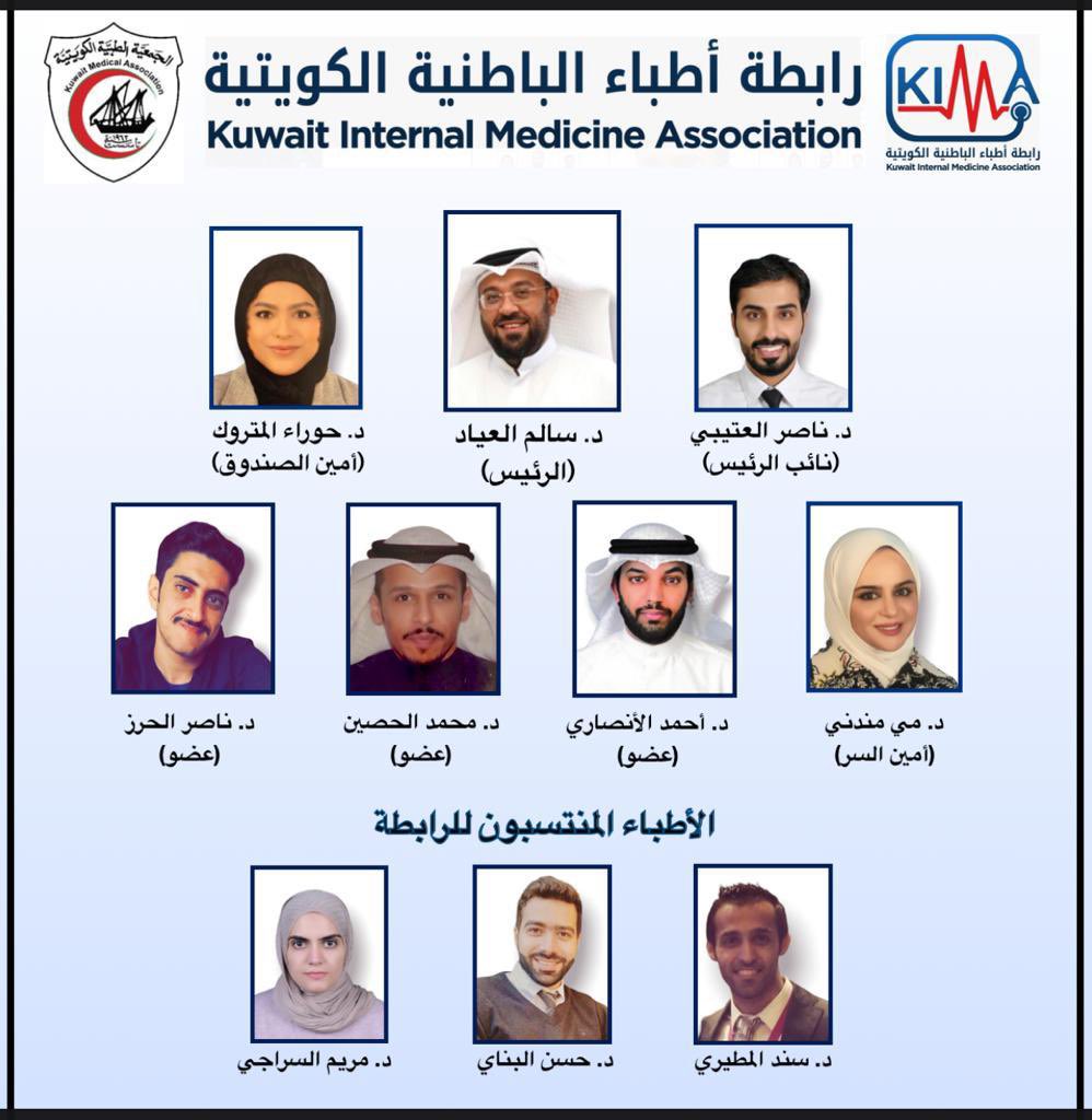 DrSalemAlayyad's tweet photo. إيمانا منا بأهمية قسم الباطنية العامة وضرورة إبراز هذا القسم والاهتمام به، يسعدنا أن نعلن عن تأسيس
رابطة أطباء الباطنية الكويتية
Kuwait Internal Medicine Association

"والله ولي التوفيق"

Twitter: @kima_care
Instagram: kima_care
https://t.co/3ZxHXJxu6X
info@kimacare.org https://t.co/8Hb0qSRGlK