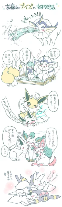 かわいいブイズだって疲れることもあるよね #1週1ブイ 