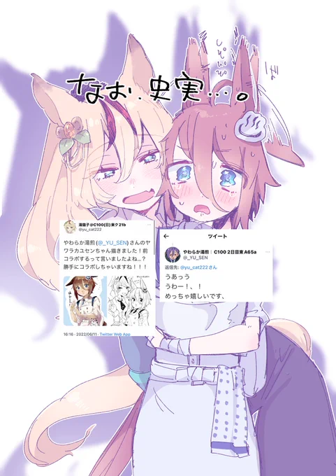 湯猫子さんの(@yu_cat222)ユニャンコちゃんとの絡み尊くて描いてしまった…すみません〜、、、問題あったら消します😭 