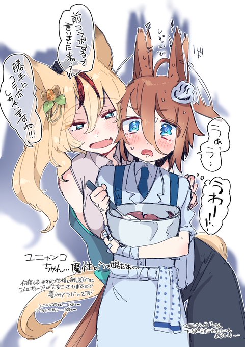 湯猫子さんの(@yu_cat222)ユニャンコちゃんとの絡み尊くて描いてしまった…すみません〜、、、問題あったら消します😭 