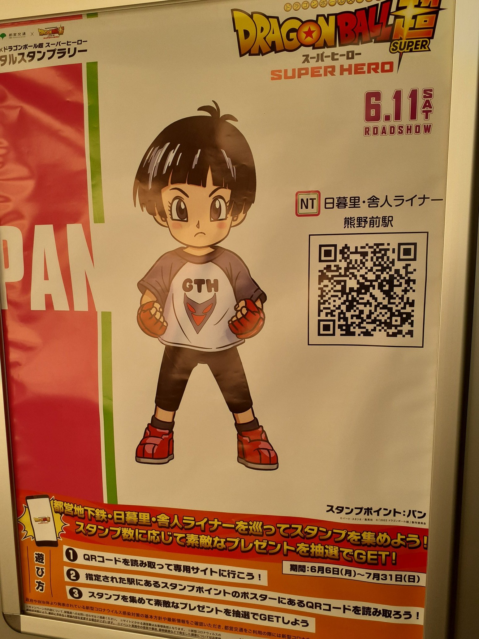 Ryoga Maboroshi これにて 本日のスタンプラリーは 終了 Twitter