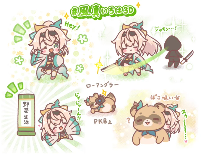 3Dいろはちゃんイラストレポまとめ🍃
元気いっぱい楽しそうに動き回る3Dいろはちゃん、最高に可愛かったです～!!✨
#風真いろは3D #いろはにも絵を 