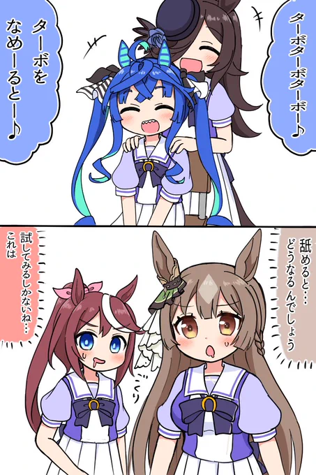 ツインターボ師匠…
 #ウマ娘 