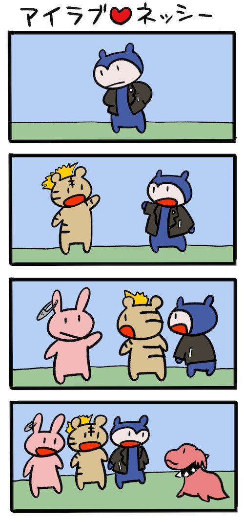 パンクブームきたる #ネッシーマンガ 