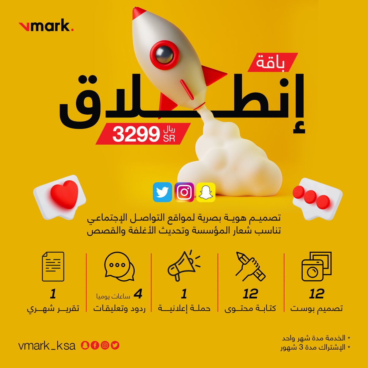 vmark_ksa's tweet photo. اطلق العنان لمشروعك مع #vmark 

#باقات
#عروض 
#تسويق_الكتروني
#طريقك_الممهد_لإنتشار_مؤكد https://t.co/4u4n3r9kpj