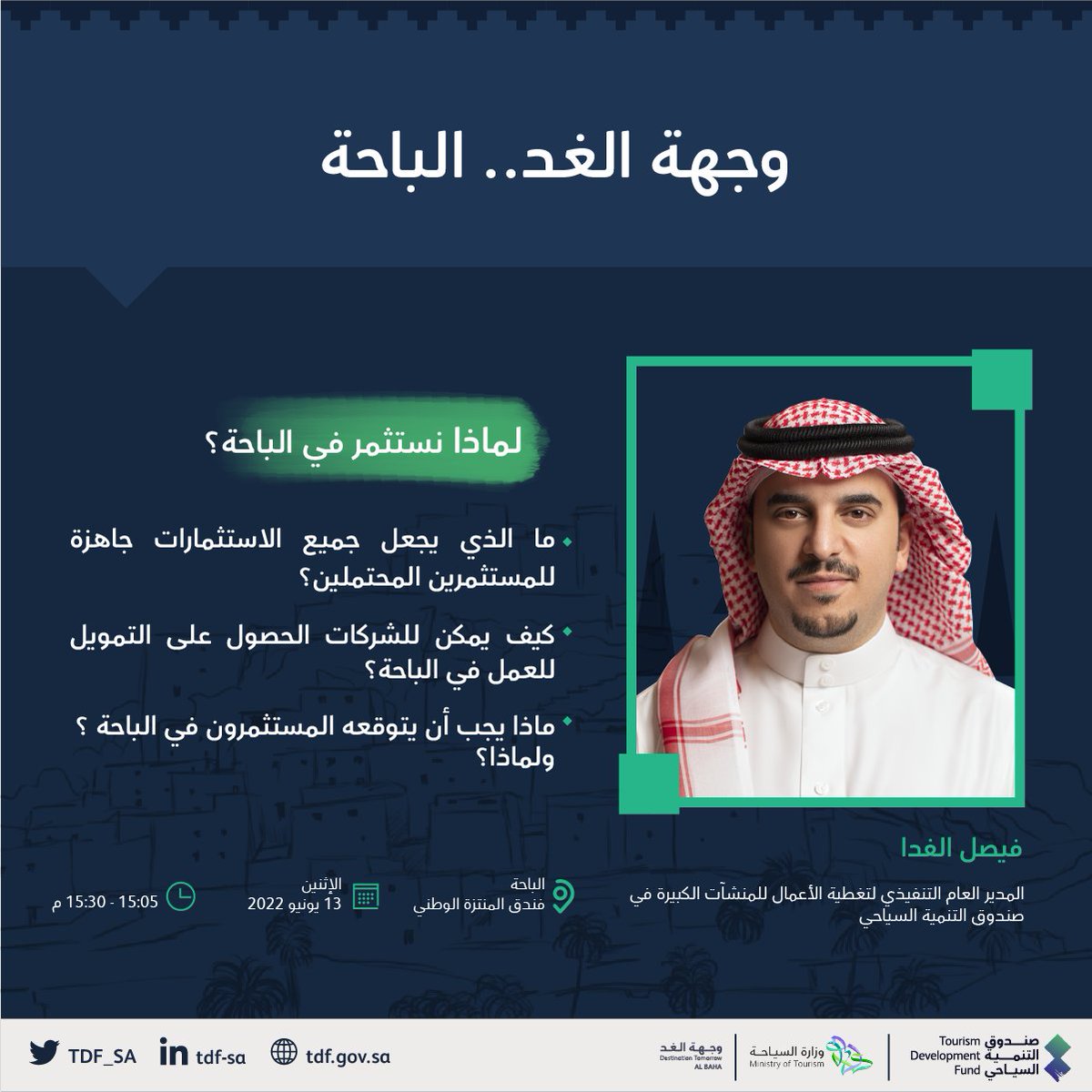 صندوق التنمية السياحي tweet media